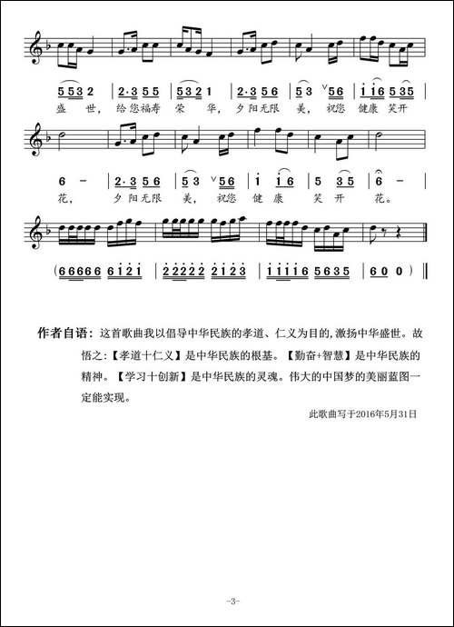 奶奶脸上写满了牵挂-简线对照谱
