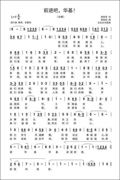 前进吧，华基-企业文化