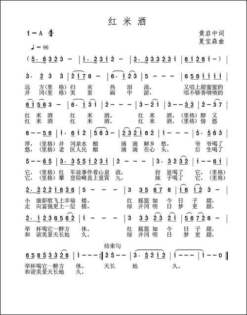 红米酒