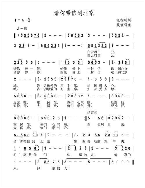 请你带信到北京