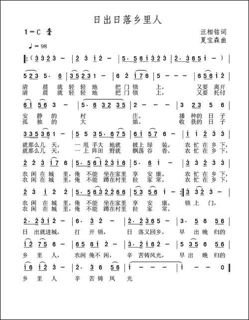 日出日落乡里人