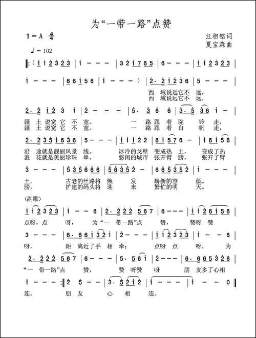 为"一带一路"点赞