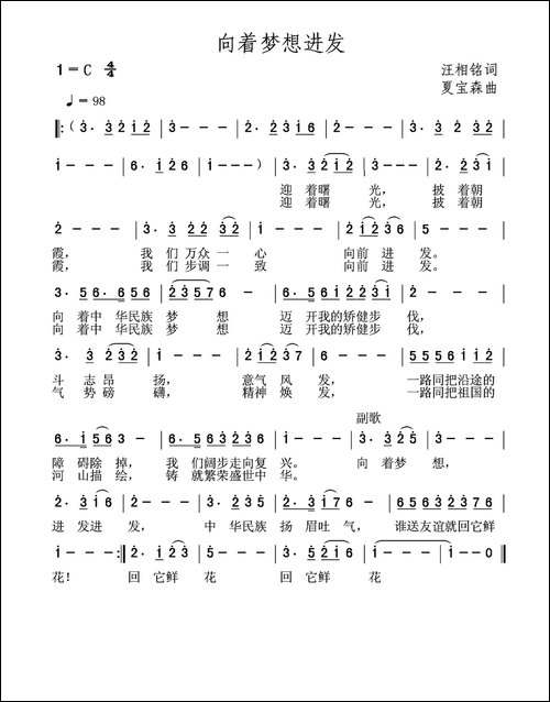 向着梦想进发