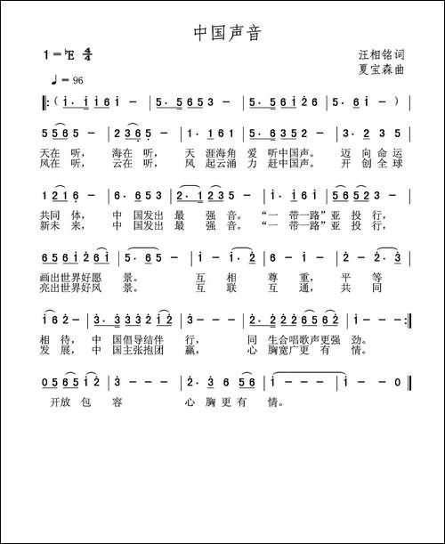 中国声音
