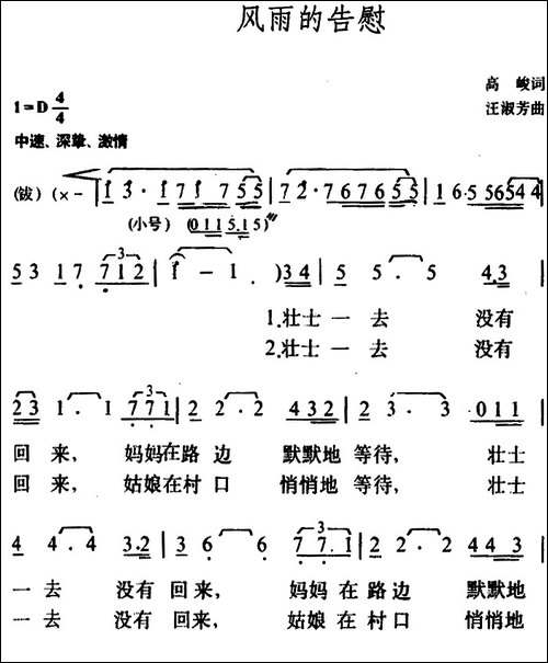 风雨的告慰