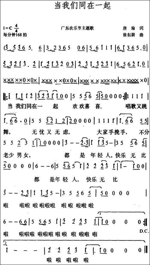 当我们同在一起-唐瑜词-徐东蔚曲