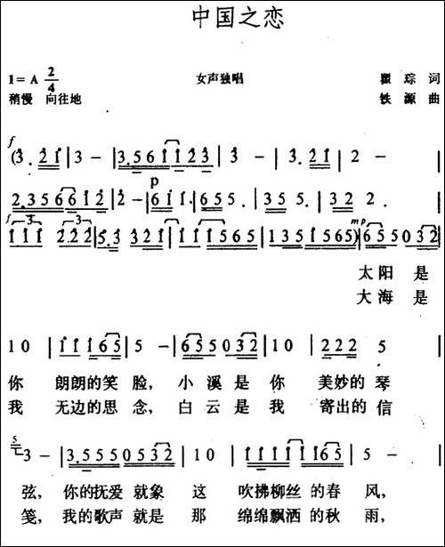 中国之恋-瞿琮词-铁源曲