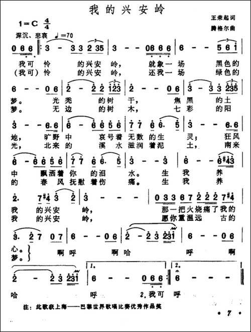 我的兴安岭