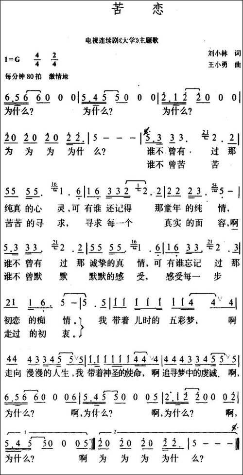 苦恋-电视连续剧《大学》主题歌