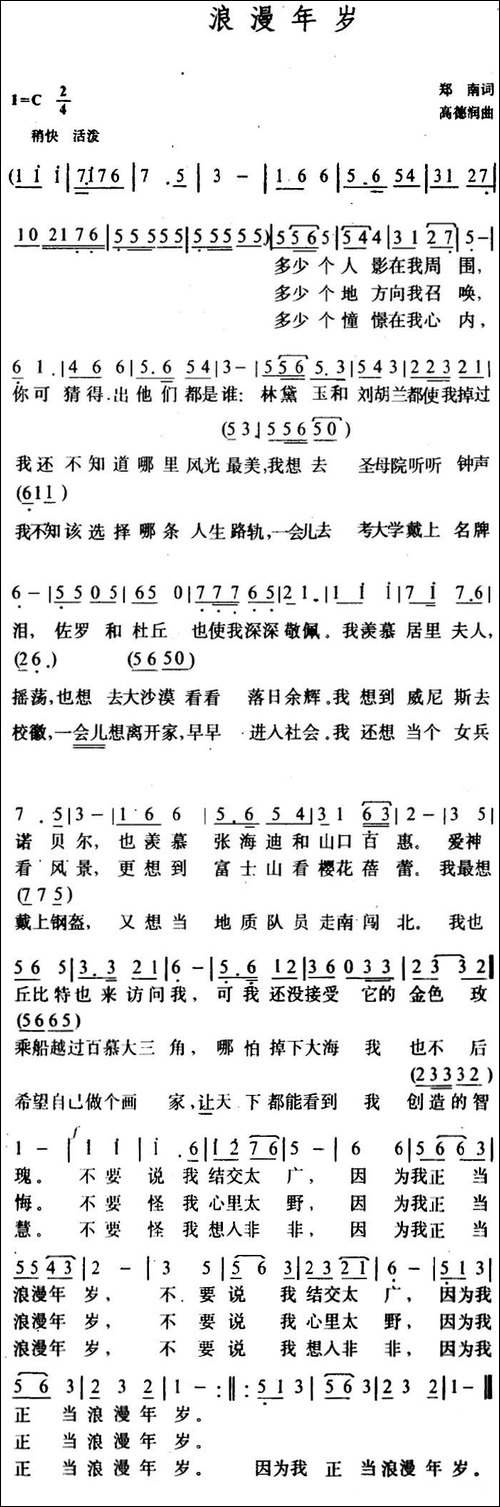 浪漫年岁
