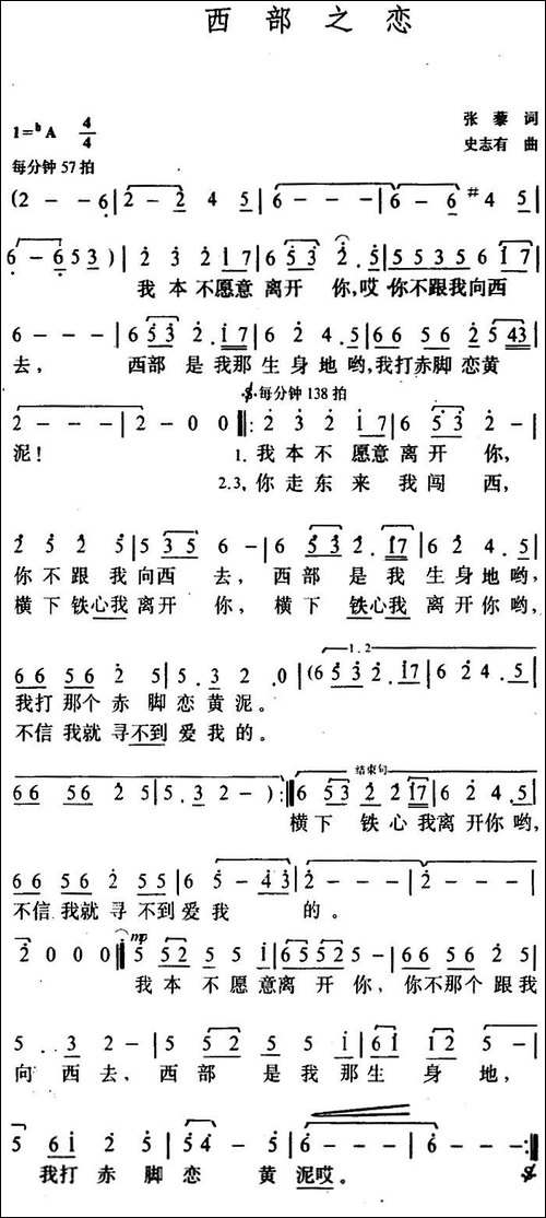 西部之恋-张藜词-史志有曲