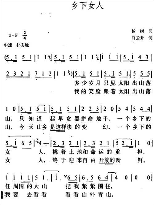 乡下女人