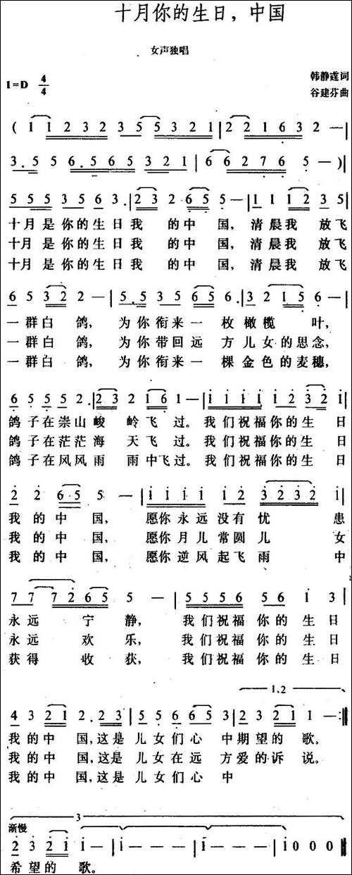 十月你的生日，中国