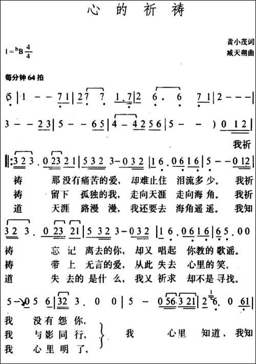 心的祈祷