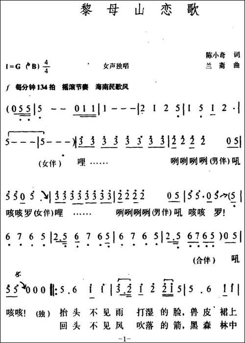 黎母山恋歌