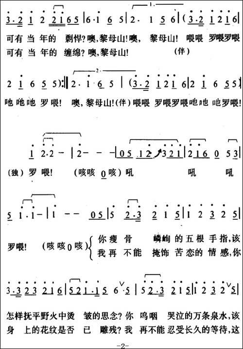 黎母山恋歌