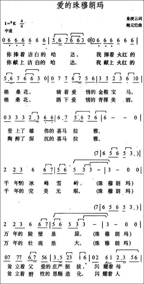 爱的珠穆朗玛