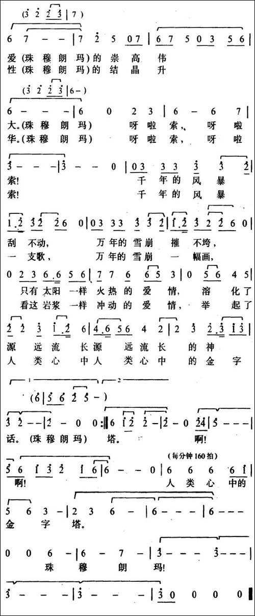 爱的珠穆朗玛