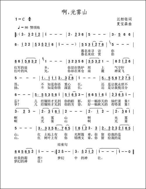 啊，光雾山