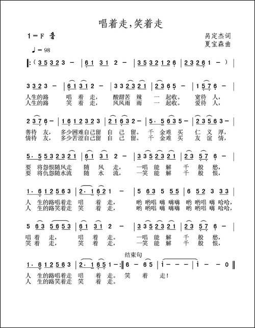 唱着走，笑着走