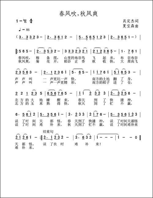 春风吹，秋风爽