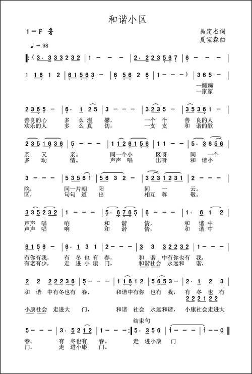 和谐小区