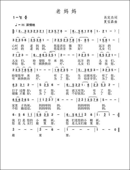 老妈妈-呙定杰词-夏宝森曲
