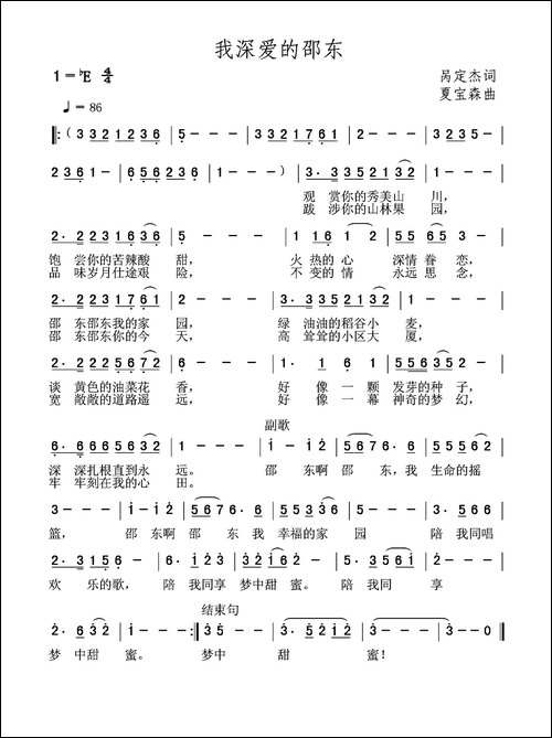 我深爱的邵东