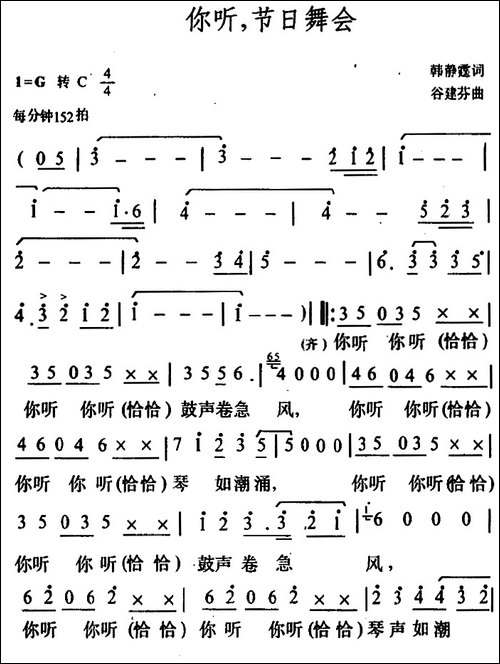 你听，节日舞会