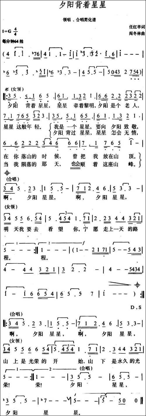 夕阳背着星星-任红举词-阎冬林曲