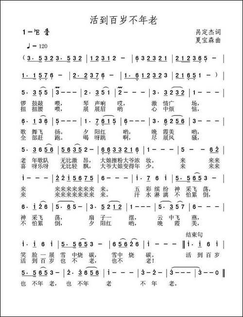 活到百岁不年老