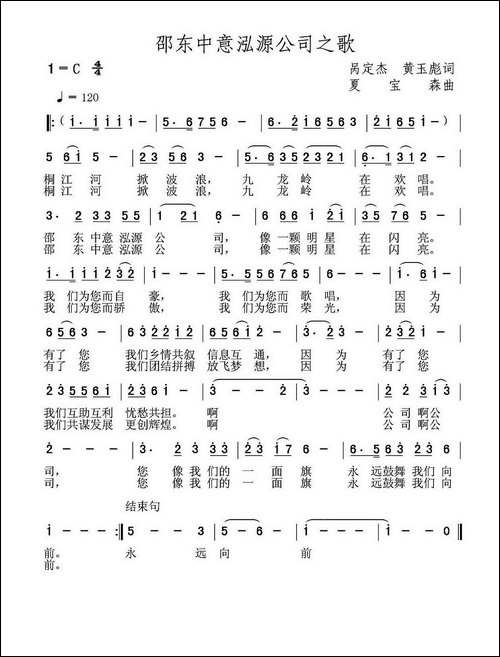 邵东中意泓源公司之歌