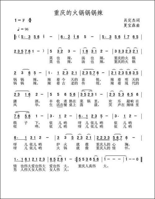 重庆的火锅锅锅辣