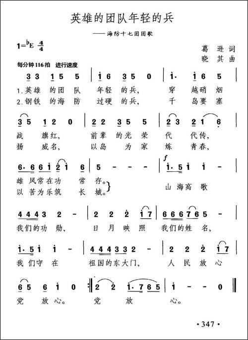 英雄的团队年轻的兵