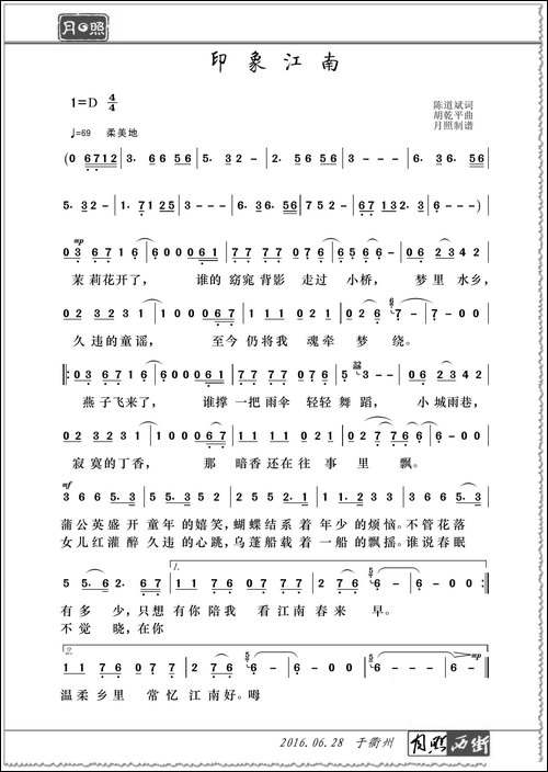 印象江南-陈道斌词-胡乾平曲