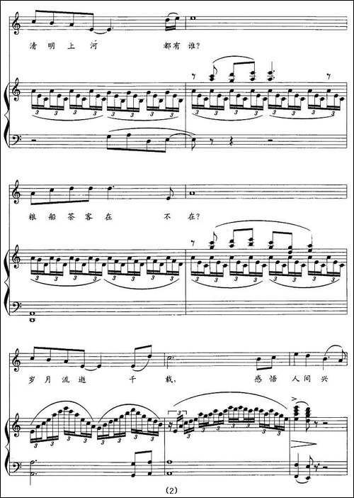 清明上河图-持久词-付林曲、正谱