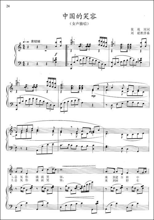 中国的笑容-张枚同词-晓其曲、正谱