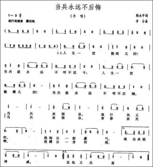 当兵永远不后悔