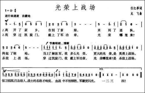光荣上战场