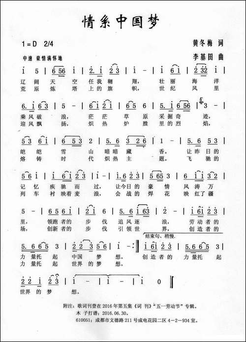 情系中国梦