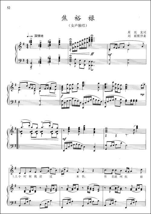 焦裕禄-周廷发词-晓其曲、正谱