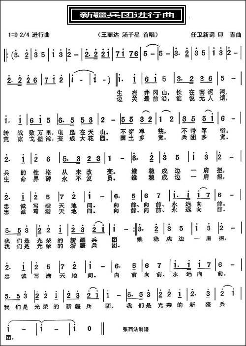 新疆兵团进行曲