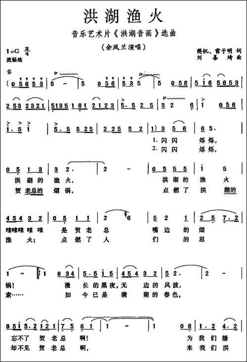 洪湖渔火-音乐艺术片《洪湖音画》选曲