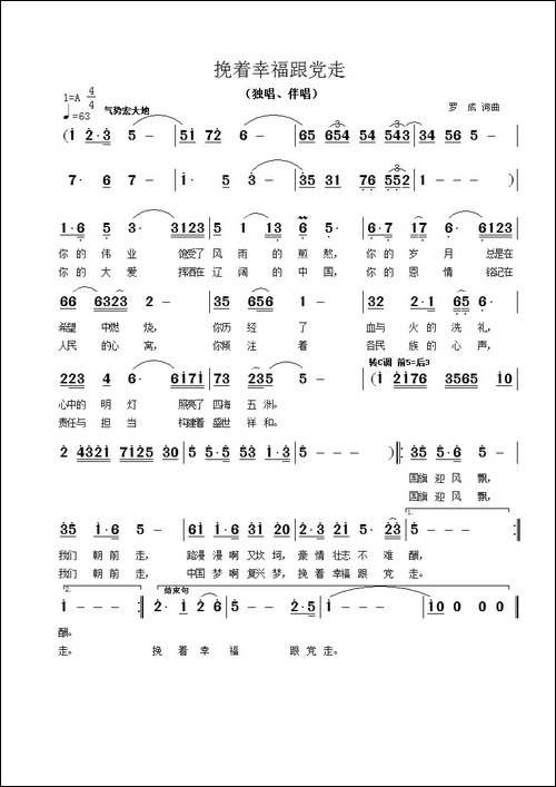 挽着幸福跟党走-领唱合唱