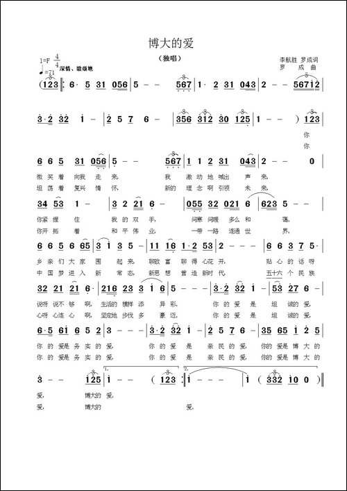 博大的爱-歌颂总书记的歌