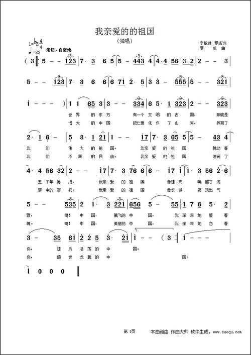 我亲爱的祖国-李航胜-罗成词-罗成曲