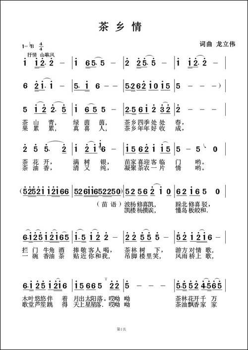 茶乡情-龙立伟词-龙立伟曲