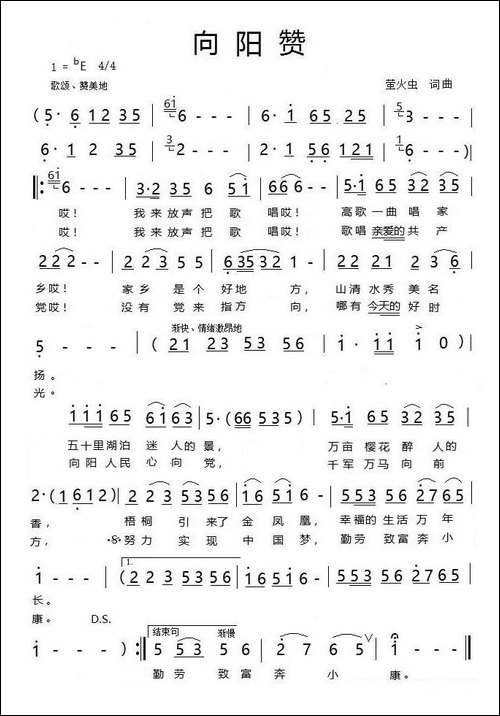 向阳赞