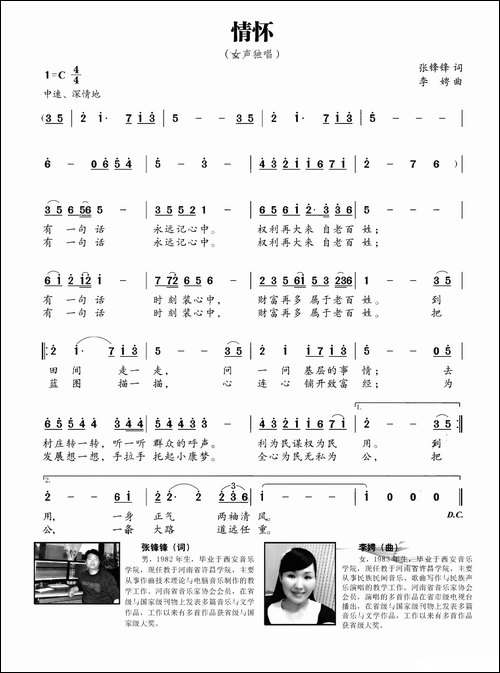情怀-张峰峰词-李聘曲