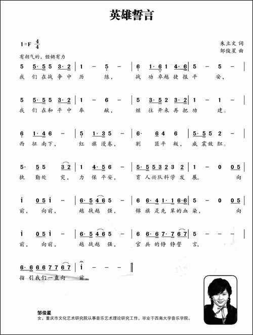 英雄誓言